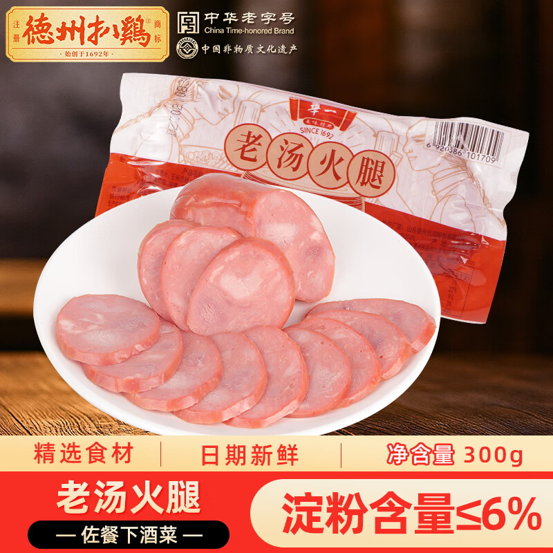 德州扒鸡山东老火腿300g老德州火腿即食熟食山东特产下酒菜火腿源头直发