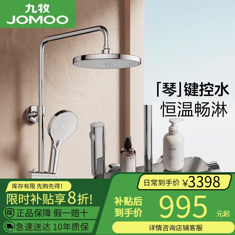 九牧（JOMOO）淋浴花洒家用浴室硅胶除垢顶喷增压喷枪卫生间恒温淋浴器套装卫浴 【琴键置物恒温花洒】26182亮银