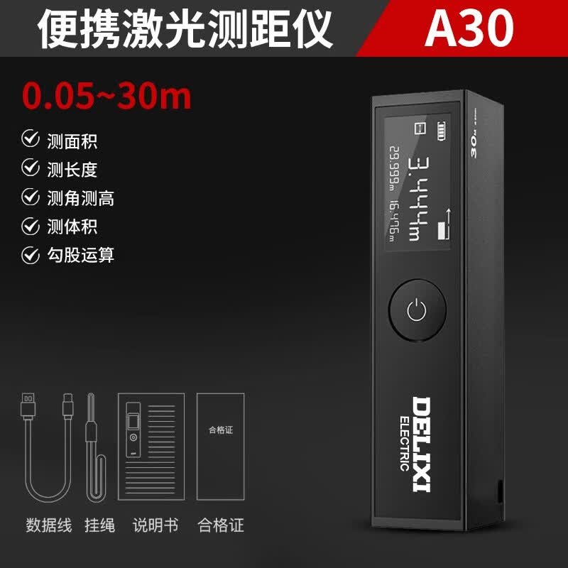 【品牌正品】德力西新款激光测距仪便携电子尺手持式