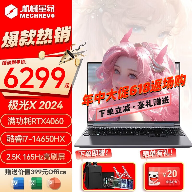 机械革命（MECHREVO）极光X 高性能电竞2025旗舰酷睿i7新款满血RTX5060/4060独显 高端性能游戏设计笔记本电脑AI算力 极光X灰i7-14650HX 4060 2.5K屏 【办公竞