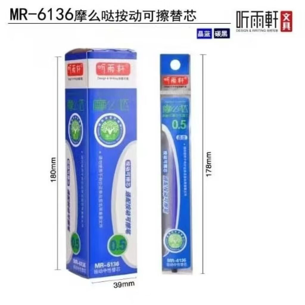 聽雨軒聽雨軒6136/6137按動可擦筆芯摩易擦熱敏摩么噠ST黑色子彈頭晶藍 6136按動可擦子彈頭【晶藍】 20支筆芯