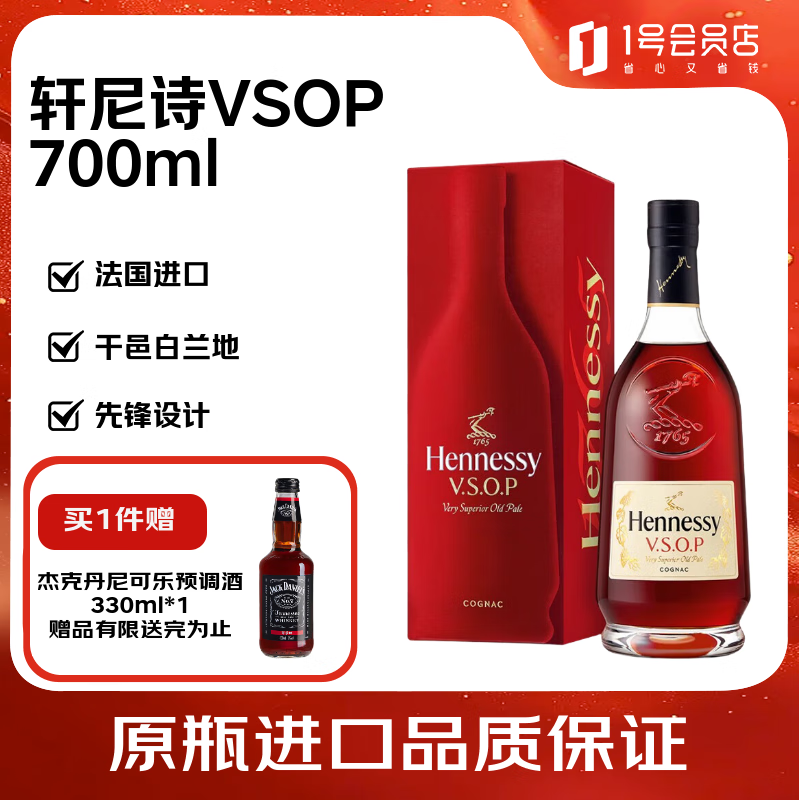 轩尼诗（Hennessy）VSOP 法国进口 干邑白兰地 洋酒 700ml