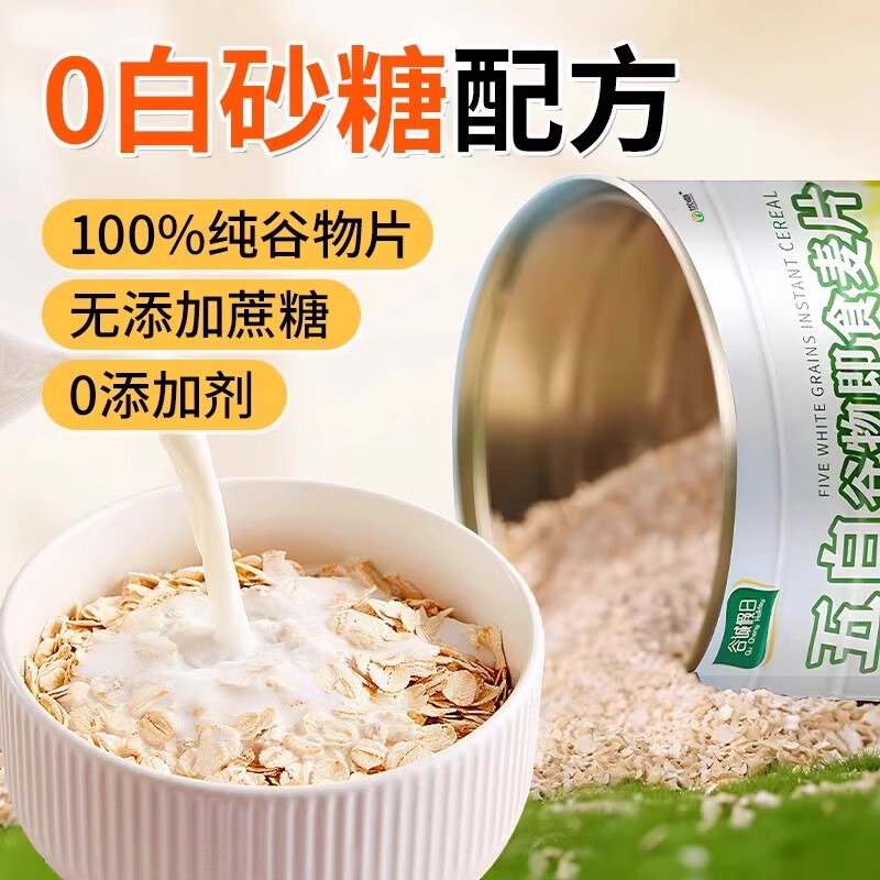 谷诚假日五白谷物即食麦片搭减肥燕麦片无糖降控血糖薏米白青稞芸豆膳食病 【注意：3罐及以上】赠送杯勺一套【勿拍】 京官方东店自旗舰营正品