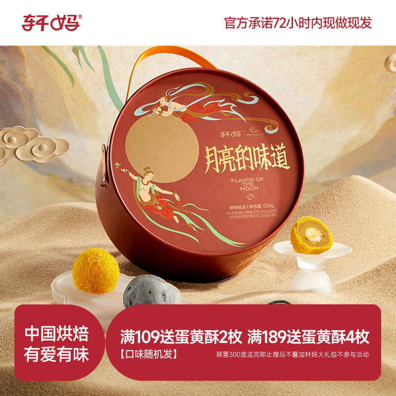 轩妈月亮蛋黄酥520g中秋礼盒点心糕点小吃伴手礼送礼长辈零食源头直发