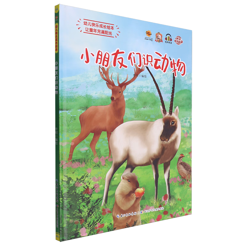 【新华书店】小朋友们识动物 正版包邮