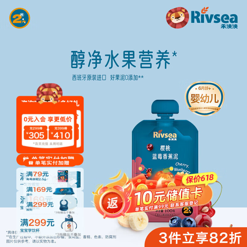 禾泱泱婴幼儿果泥  6个月以上辅食水果泥 原装进口 方便携带 2阶樱桃蓝莓香蕉泥 100g*1袋