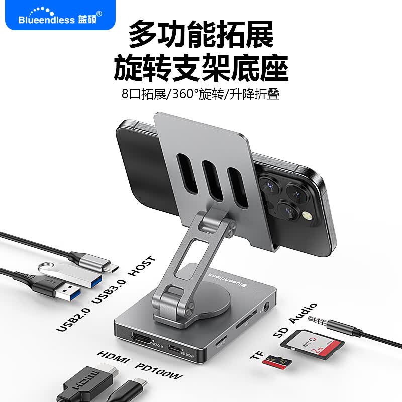 蓝硕八合一手机typec扩展坞支架多接口转换器360°旋转USB3.0拓展坞投屏充电笔记本电脑音频读卡器 灰色 ST803【八合一手机扩展坞360°旋转】