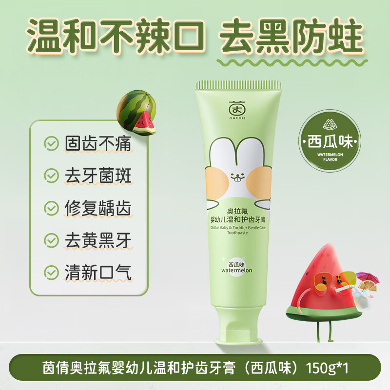 茵倩儿童牙膏防蛀固齿0-6到12岁3青少年学生含氟换牙期幼儿宝宝专用膏 【150g/支】奥拉氟儿童牙膏西瓜味