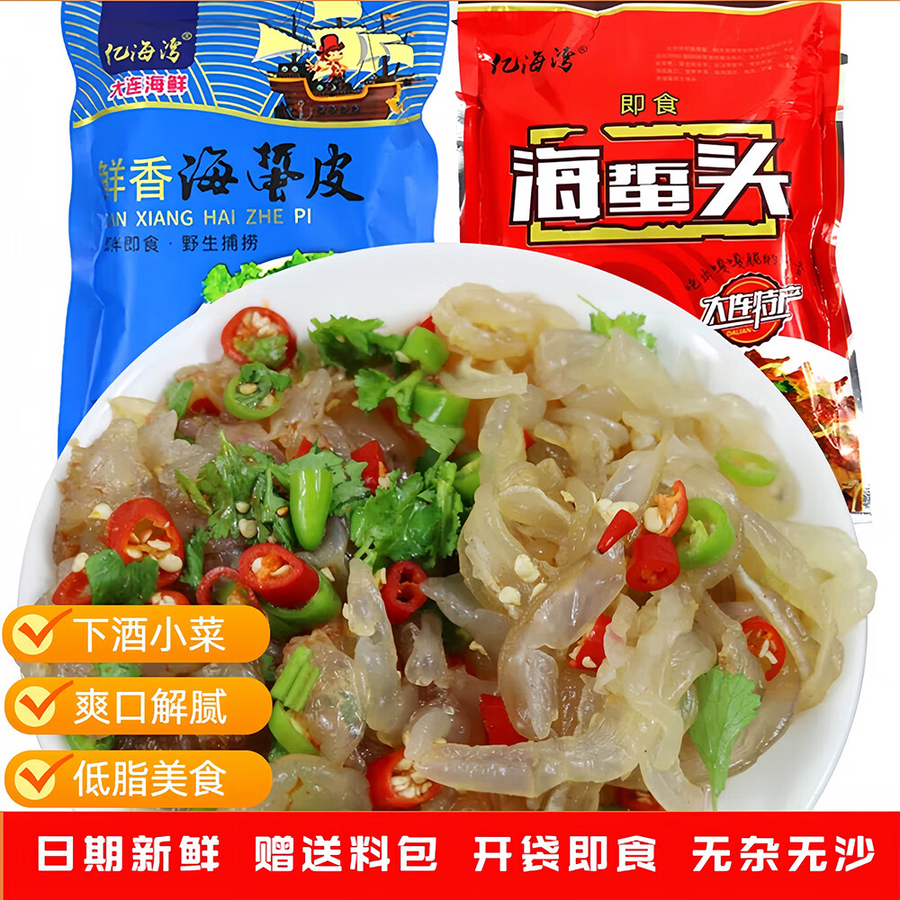 亿海湾海蜇头即食凉拌海蜇皮丝带调料包解腻凉菜拌菜下酒菜网红款礼盒 海蜇皮200g*3+海蜇头200g*3