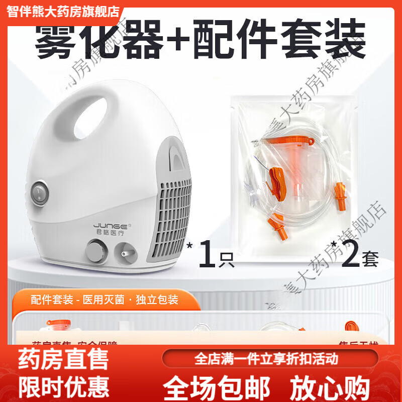 君格醫(yī)用霧化器兒童成人化痰神器一次性霧化管面罩套裝壓縮式 君格Q04霧化器1臺(tái) 配2套霧化套裝
