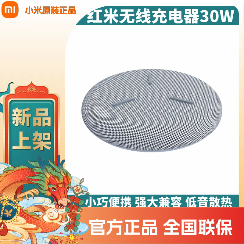 小米Redmi红米30w无线充电器 30W充电头30W Max闪充快充无线安卓苹果 红米30w无线充 圆通