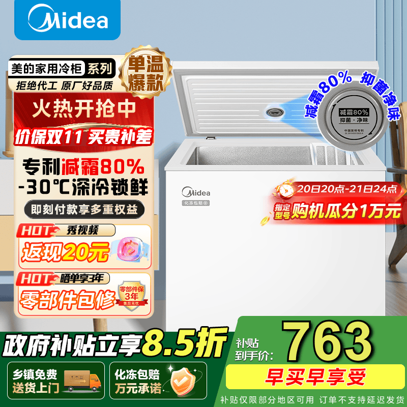 美的（Midea）减霜小容量冷柜卧式商用家用冰柜 大冷冻柜 单温冷藏柜囤货保鲜小型冰柜一级能效国家补贴 【BD/BC-2