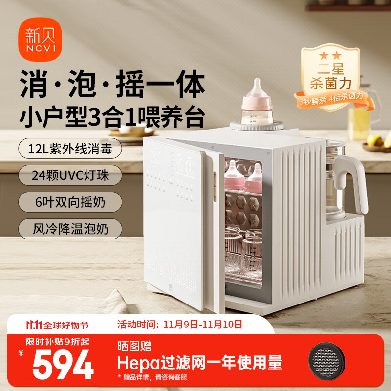新贝紫外线奶瓶消毒柜 婴儿摇奶器 恒温壶 泡奶机三合一喂养台8050