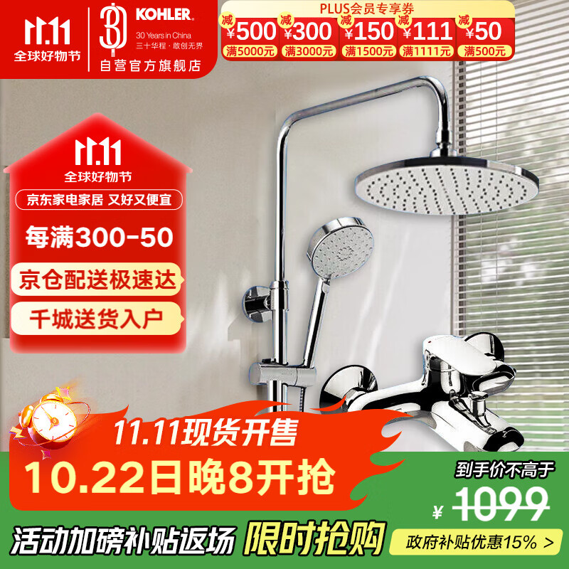 科勒（KOHLER）三出水淋浴柱圆形顶喷多功能可升降非恒温淋浴花洒套装76536T