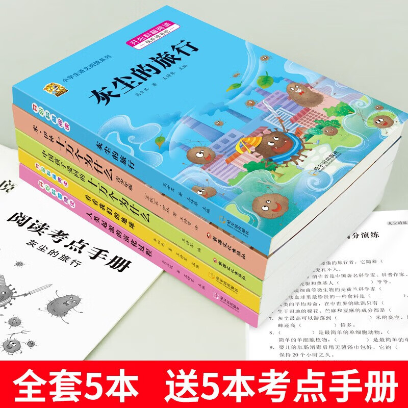 灰尘的旅行快乐读书吧四年级下册必读课外书十万个为什么小学生版爷爷的爷爷哪里来看看我们的地球人类起源的演化过程阅读书籍四下阅读书目 【四下4本】米伊林十万个为什么+灰尘+地球+起源