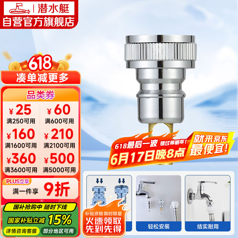 潜水艇（Submarine）XT4洗衣机接头4分洗衣机防脱落自动止水接头角阀龙头4分转接头