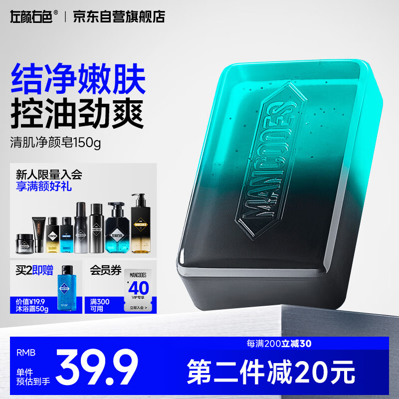 左颜右色清肌净颜皂150g沐浴洁面皂多功效洗脸温和清洁控油手工香皂
