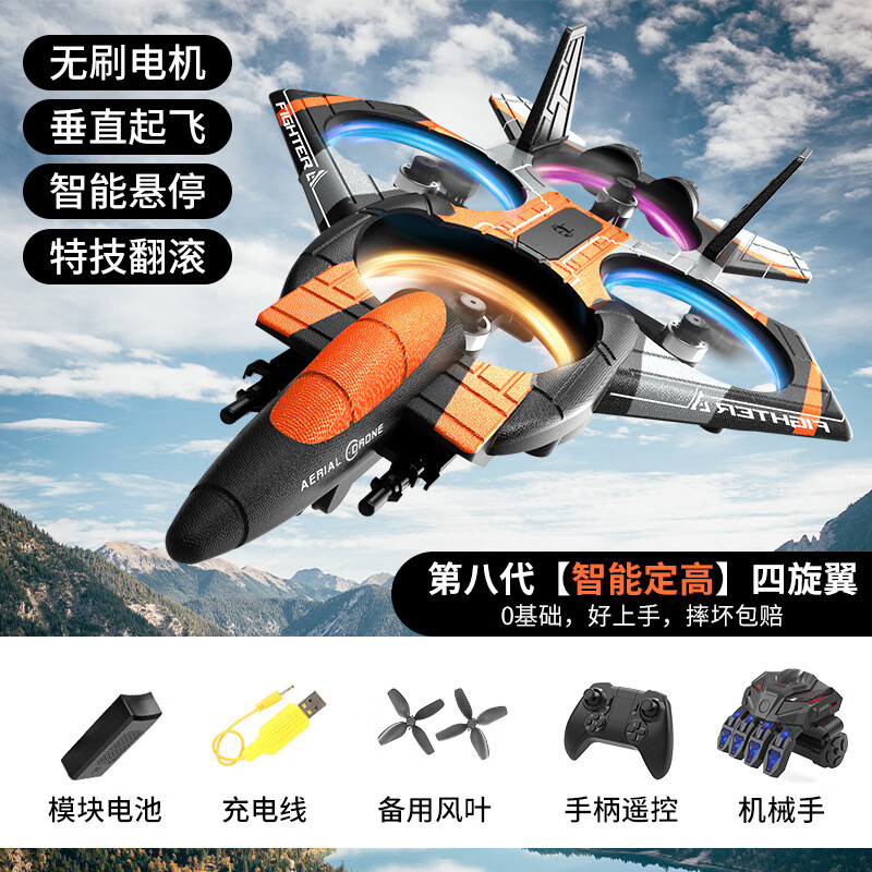 Dwi遙控飛機特技戰(zhàn)斗機航模航拍男孩玩具泡沫滑翔機四旋翼小型無人機 新升級雙遙控定高版 [機械手+遙控器] 橙色 三電版