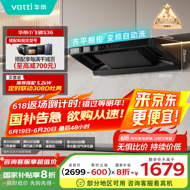 华帝（VATTI）【金榜推荐】国家补贴小飞碟油烟机超薄新欧式顶吸一级能效变频烟灶联动26风量大吸力自清洗i11S36