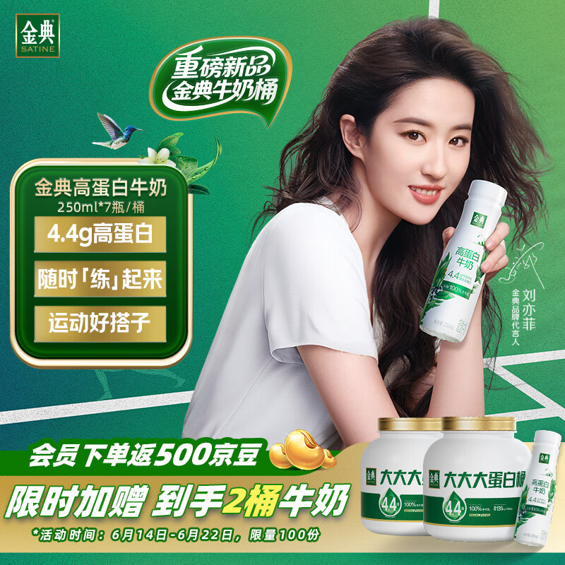 金典高蛋白牛奶桶250ml*7瓶 4.4g原生高蛋白 原生高钙 金典高蛋白牛奶