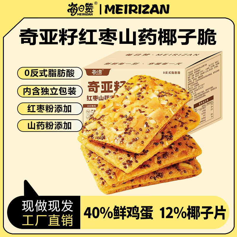 每日赞奇亚籽红枣山药椰子脆薄脆饼干办公司下午茶解馋零食小吃整箱200g 奇亚籽红枣山药椰子脆整箱 200g*1箱 (约25包)