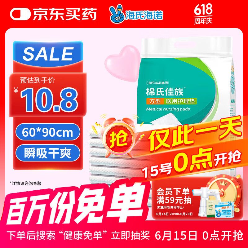 海氏海诺 医用护理垫60*90cm成人婴儿护理垫大号产妇产褥垫护理垫老人一次性隔尿垫男女通用护理垫 10片