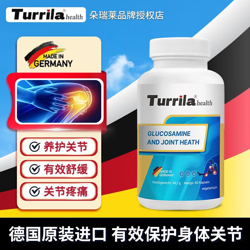TURRILA氨糖维骨力60粒德国进口高效缓解关节疼痛送父母送长辈【朵瑞莱】 【体验量】 60粒*1瓶 (三倍浓缩 强效止痛)