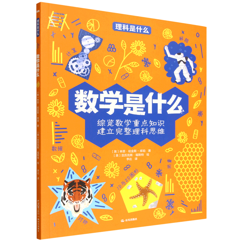 【新华书店】数学是什么 正版包邮