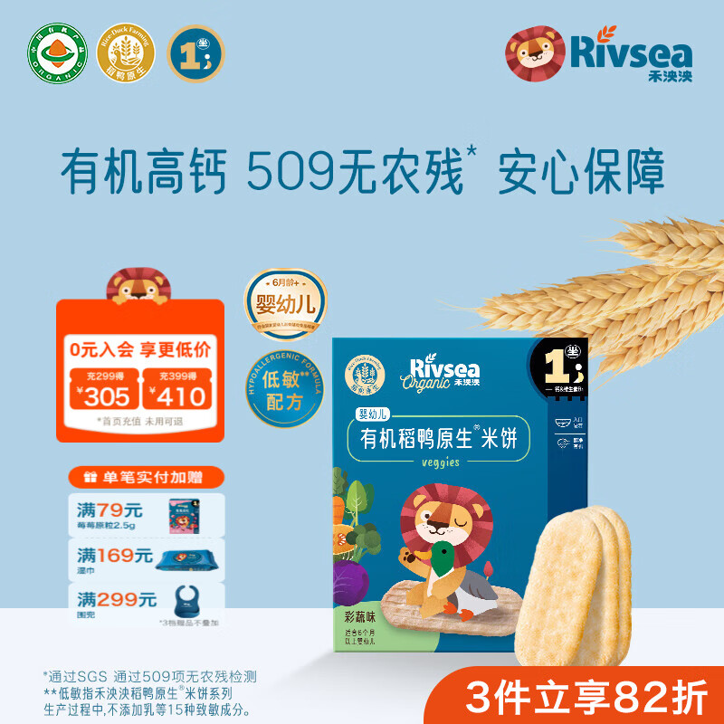 禾泱泱婴幼儿有机米饼稻鸭原生6个月以上婴儿宝宝零食  儿童磨牙饼干 【有机婴标】入口易溶高钙米饼蔬菜味32g