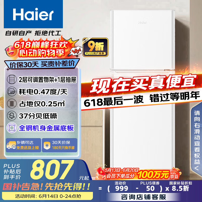 海尔（Haier）145升小冰箱冰箱双开门家用白色节能小户型迷你宿舍租房办公室BCD-145LHTME0WT家电国家补贴15%