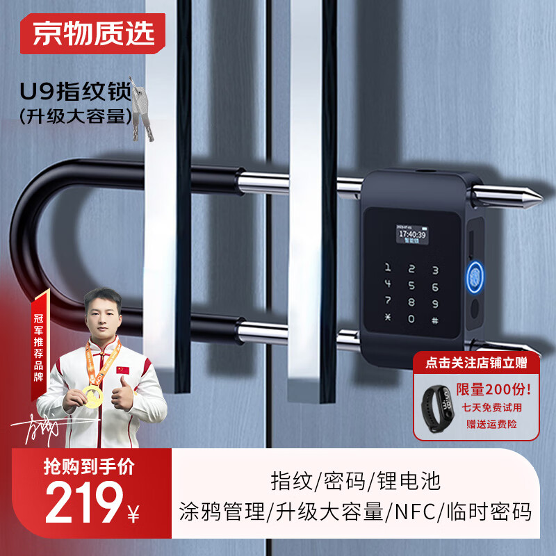 京物质选玻璃U型智能双开门锁 店铺 商铺 办公室通用指纹密码电子钥匙锁 U11 8种开锁+防水 【带屏显】