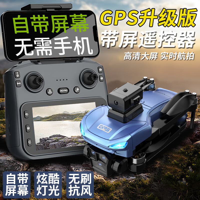 京达玩具无人机高清航拍GPS定位返航带屏幕遥控飞机儿童玩具男孩生日礼物