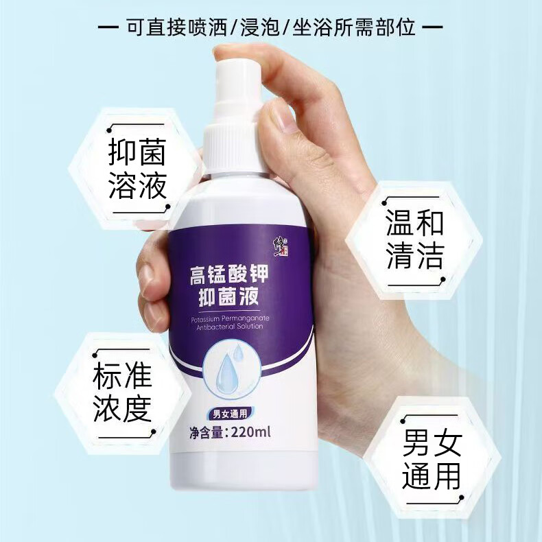 修正【私密洗液】高锰酸钾抑菌液喷剂220ml/瓶免稀释男女通用品牌保障 1瓶【高锰酸钾抑菌液】附喷头
