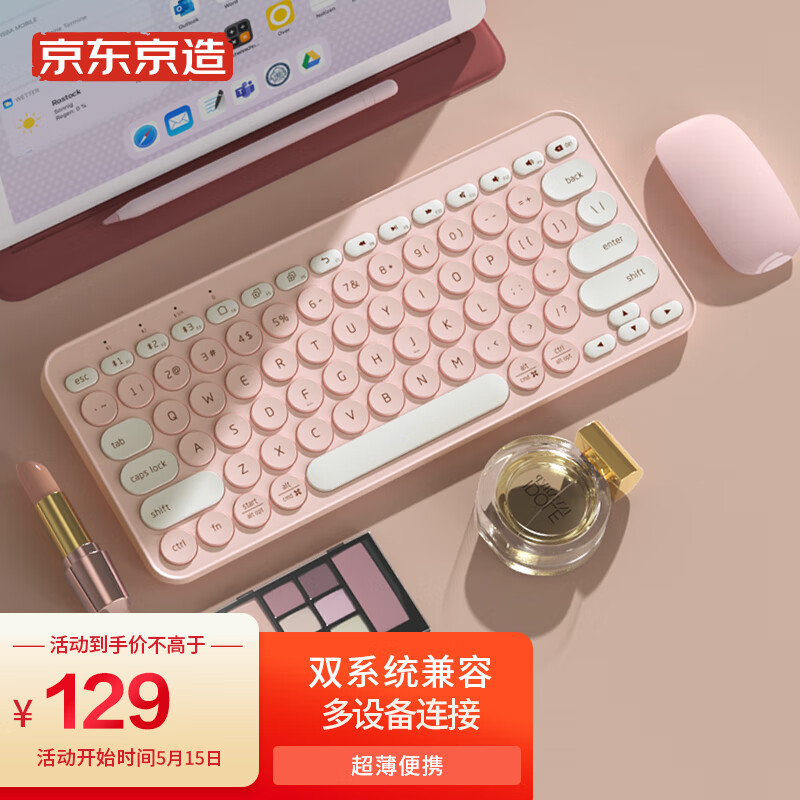 京东京造 超薄便携蓝牙键盘 无线键盘 笔记本ipad平板电脑办公键盘 蜜桃粉