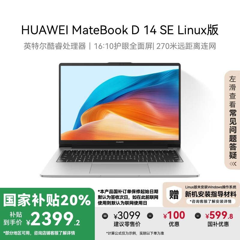 ��Ϊ MateBook D 14 SE 2023 16G��512G�������
