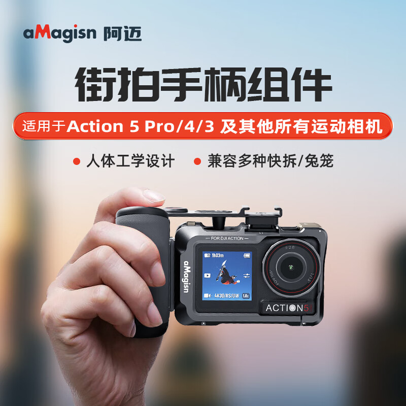 aMagisn(阿迈)街拍手柄套装适配影石AcePro2/1系列/大疆Action5Pro/action4/3/GoPro通用运动相机配件 【旧款塑料安装视频】要快拆+兔笼