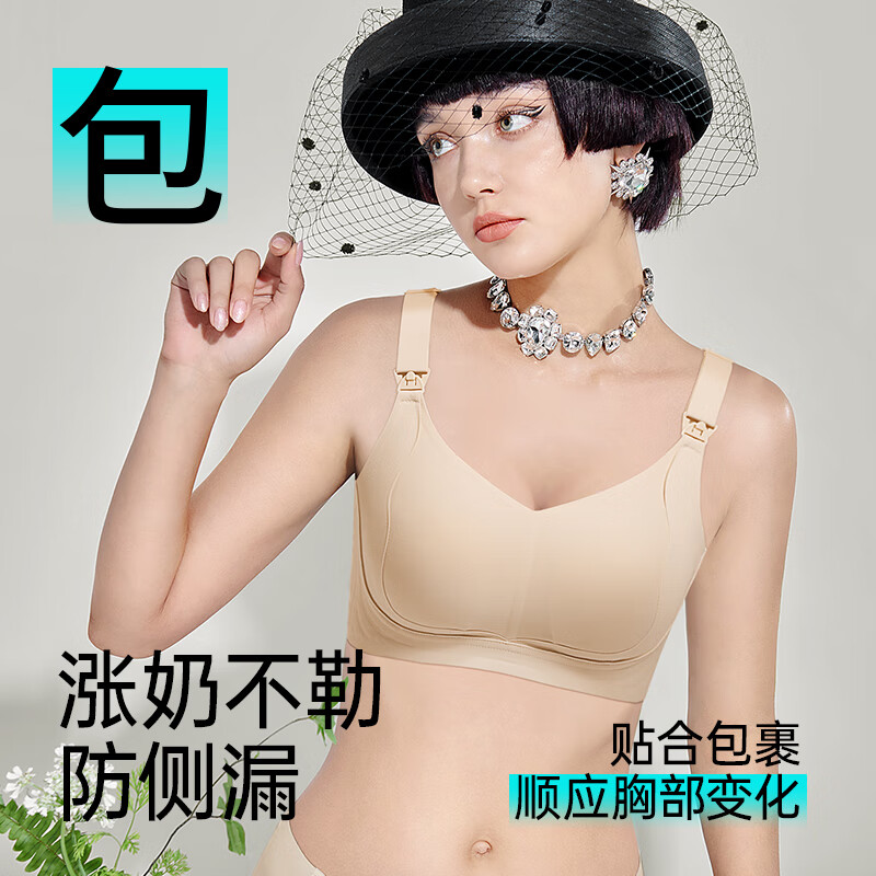 润微哺乳内衣提拉防下垂孕妇大胸显小孕期产后专用喂奶薄款文胸 奶肤色 L (适合80BCD)
