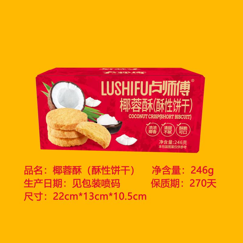 盧師傅盒裝蛋黃味椰蓉酥香脆椰香曲奇餅干兒童休閑零食獨立包裝 原味椰蓉酥246g一盒