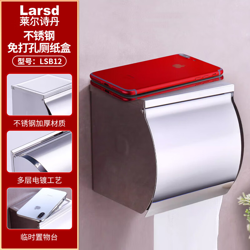 萊爾詩(shī)丹(Larsd)304不銹鋼廁紙盒卷紙盒免打孔衛(wèi)生間紙巾盒紙巾架手紙盒 【B款】免打孔廁紙盒 LSB12
