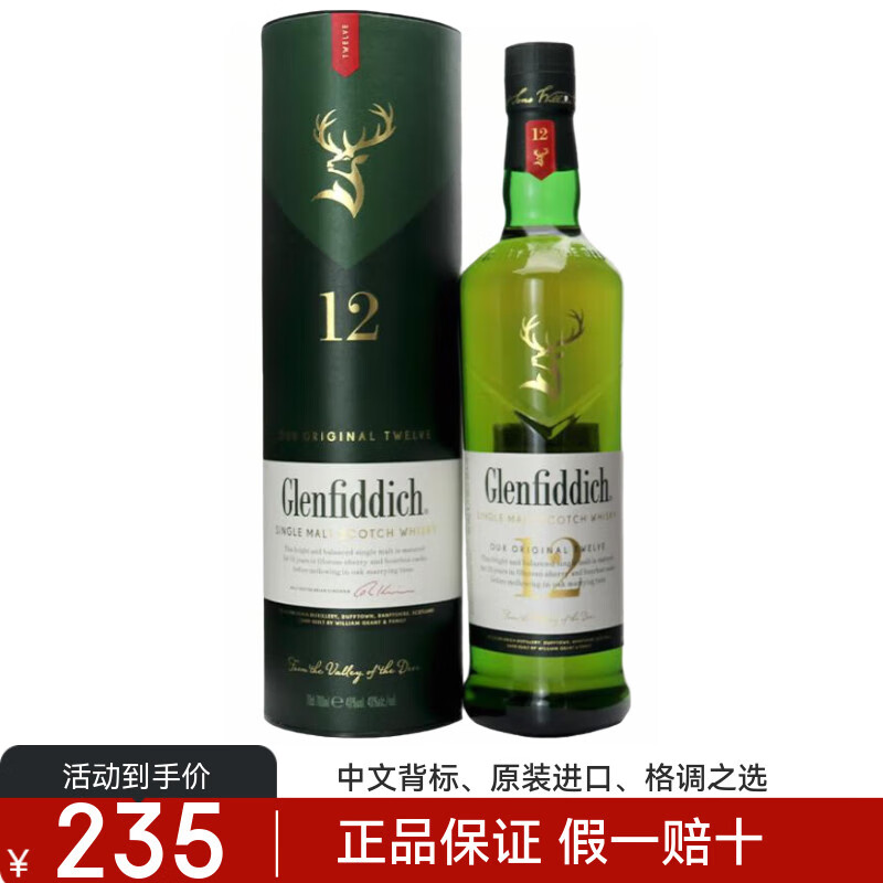 格兰菲迪苏格兰原装原瓶进口单一麦芽威士忌进口洋酒节日送礼品 格兰菲迪12年700ml