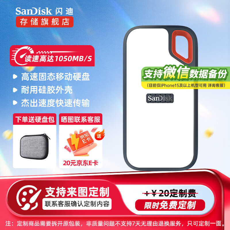 闪迪（SanDisk） 移动固态硬盘 NVME高速SSD E61存储USB3.2 至尊极速 【来图定制】2T（限时免20元定制费）