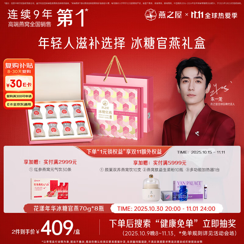 燕之屋即食燕窝礼盒孕妇营养品送礼礼品送长辈妈妈生日礼物花漾70g*8瓶