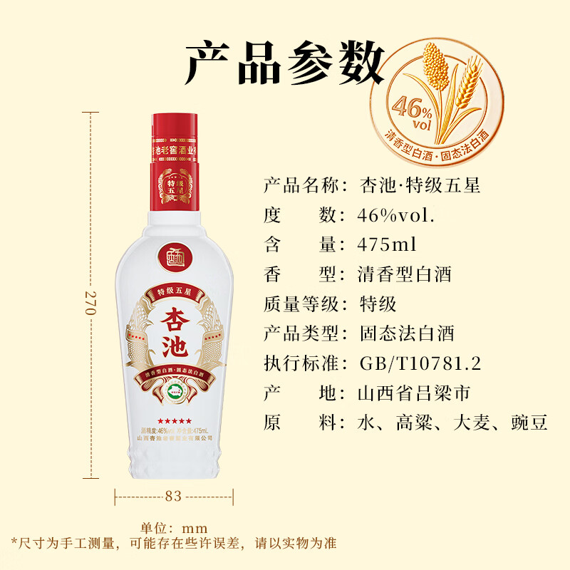 杏池清香型白酒46度特级五星口粮酒整箱装 46度 475mL 6瓶 整箱划算