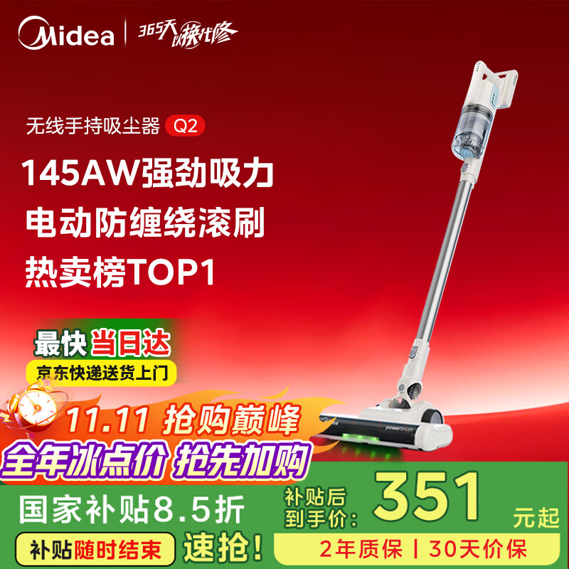美的（Midea）无线吸尘器家用吸尘器家用宠物手持吸尘器大吸力轻量车载长续航地毯猫毛狗毛吸毛器【国家补贴】Q2
