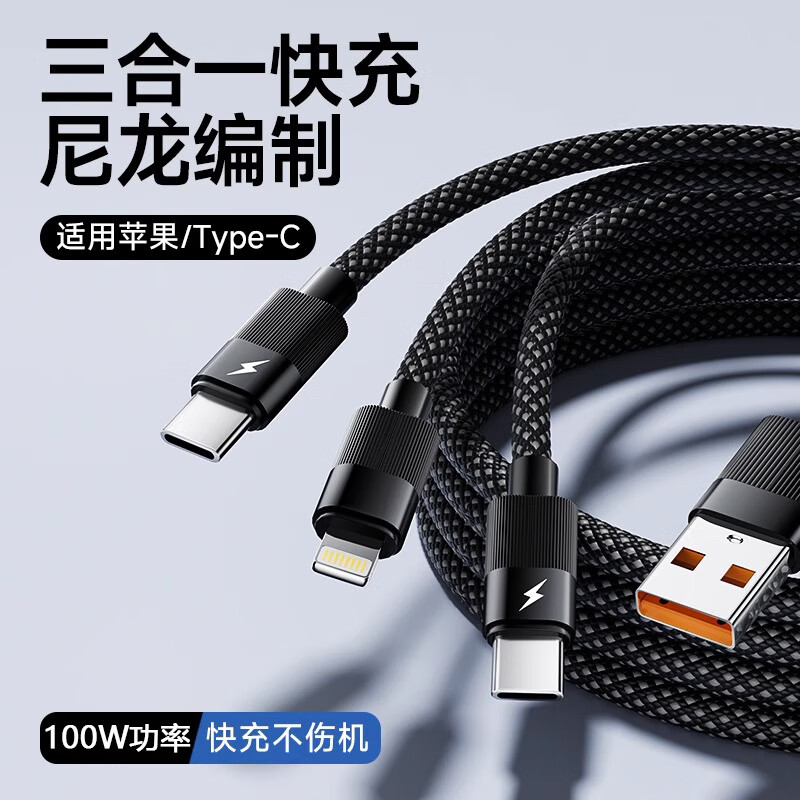 能适充电线三合一数据线100W/88W快充一拖三头适用苹果iPhone16/15华为小米Type-C安卓手机车载1.5米