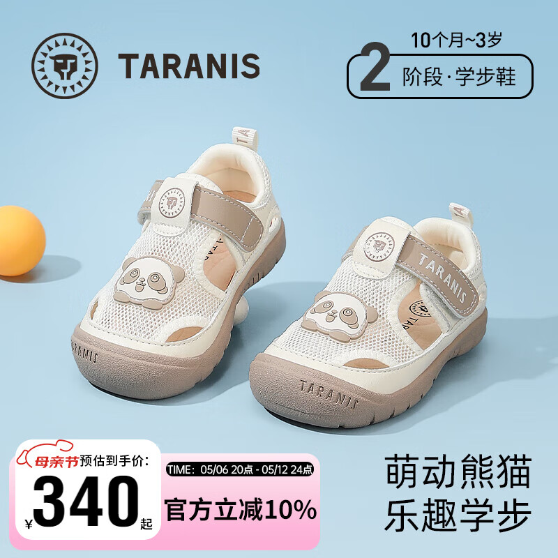 泰蘭尼斯夏季新款兒童學(xué)步鞋女寶寶透氣機(jī)能鞋包頭防踢鞋男童鞋子 白/杏色 20 內(nèi)長13.5 適合腳長12.8~13.2