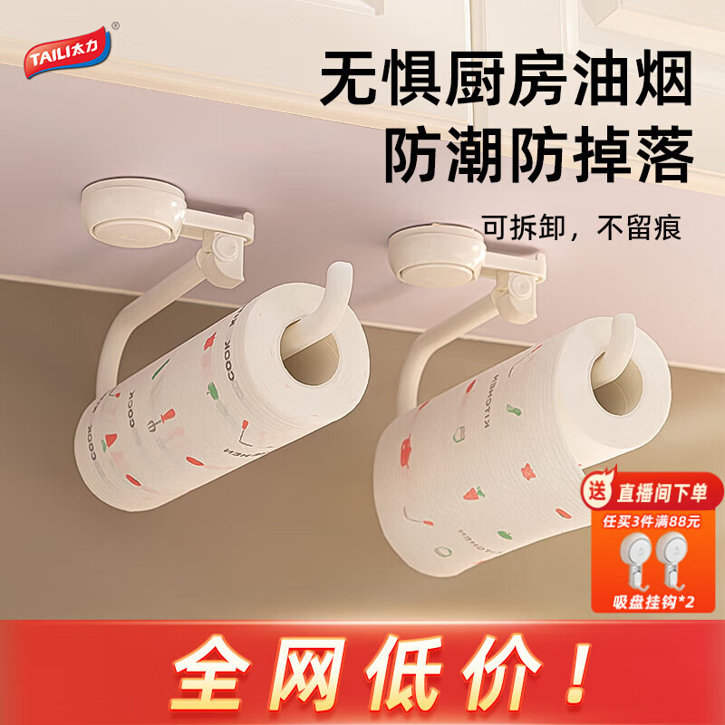 太力 吸盘纸巾架 厨房纸挂架 16.9元(需领券)