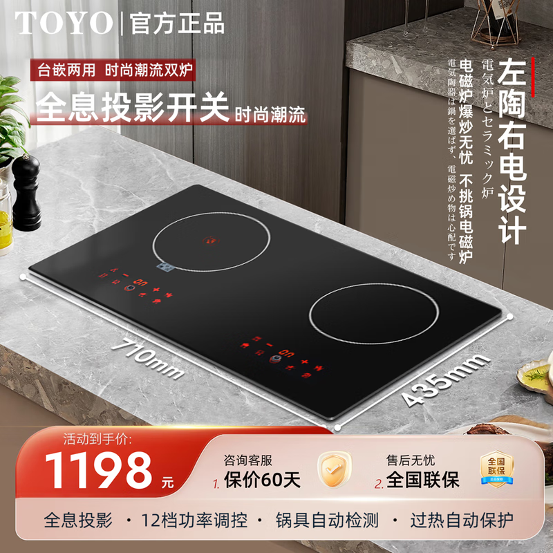 TOYO東洋（日本）家用电磁炉双灶嵌入式电磁炉双灶电陶炉二合一大功率一凹一平电磁炉电陶炉一体 【左陶右电】12档调温+进口机芯