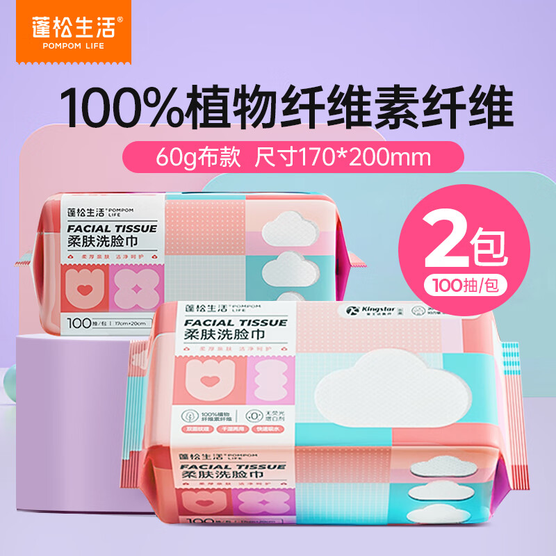 蓬松生活干湿两用洗脸巾100抽*2包