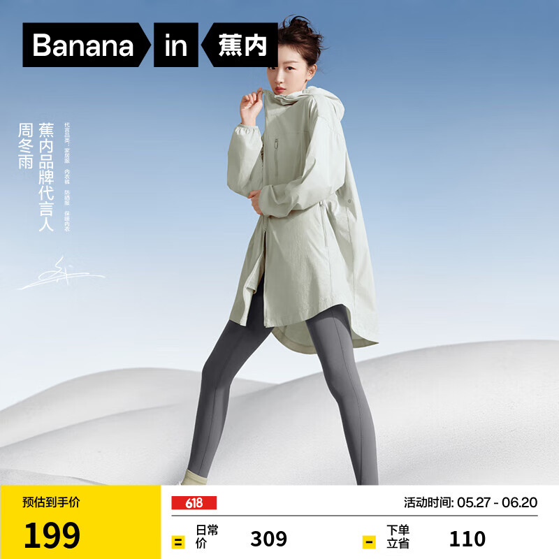 蕉内【周冬雨同款】凉皮5系女士中长款防晒服凉感透气防晒衣皮肤衣 【周冬雨同款】海沫绿 M
